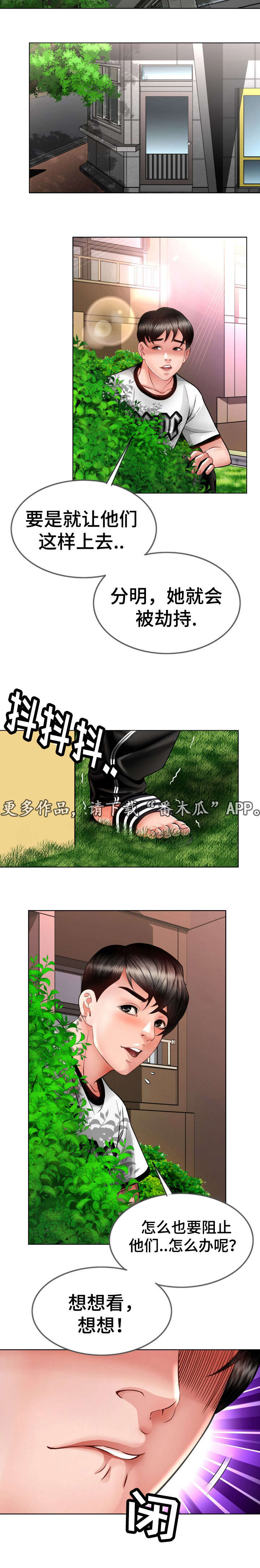 301室漫画,第18章：去救她5图