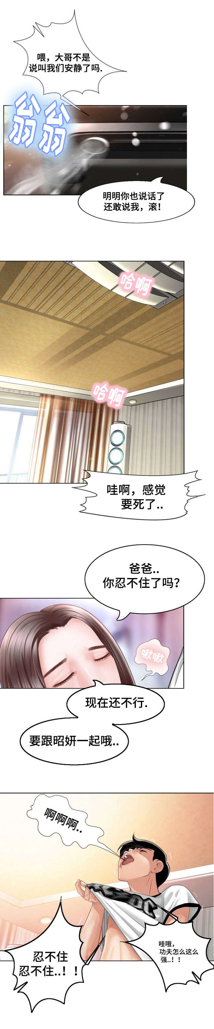 301室漫画,第2章：你在哪2图