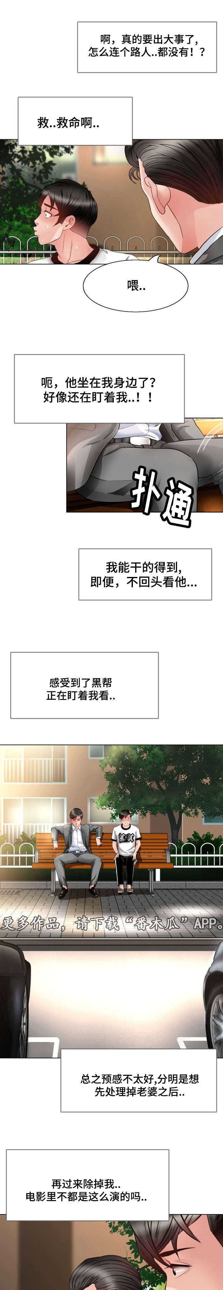 301室漫画,第8章：找上门1图