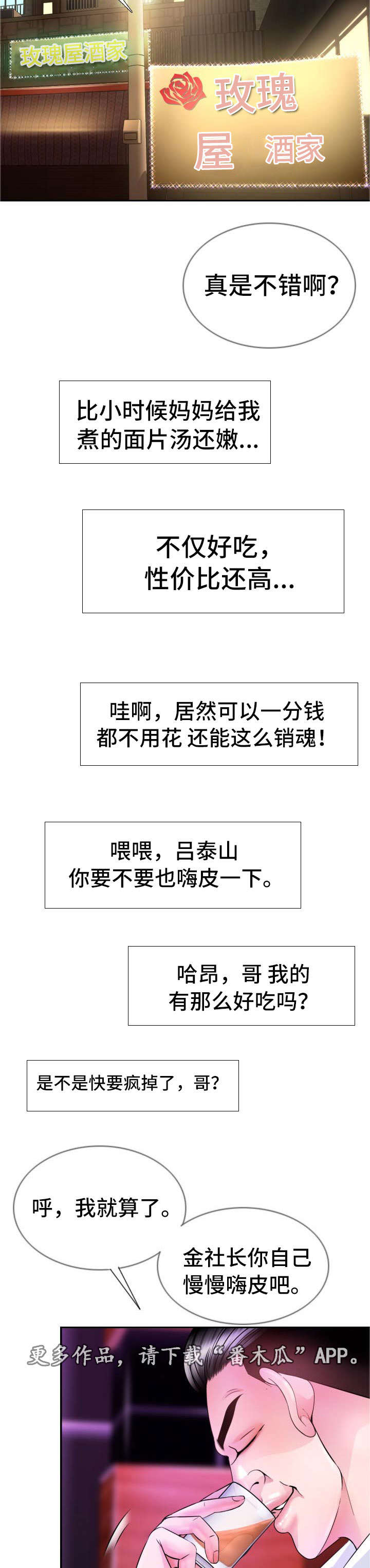 301室漫画,第25章：谢谢你2图