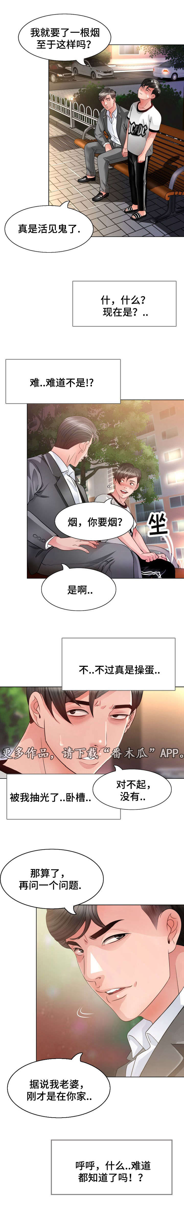 301室漫画,第9章：拜托3图