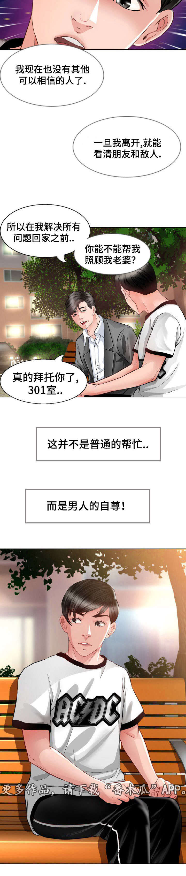 301室漫画,第10章：照顾1图