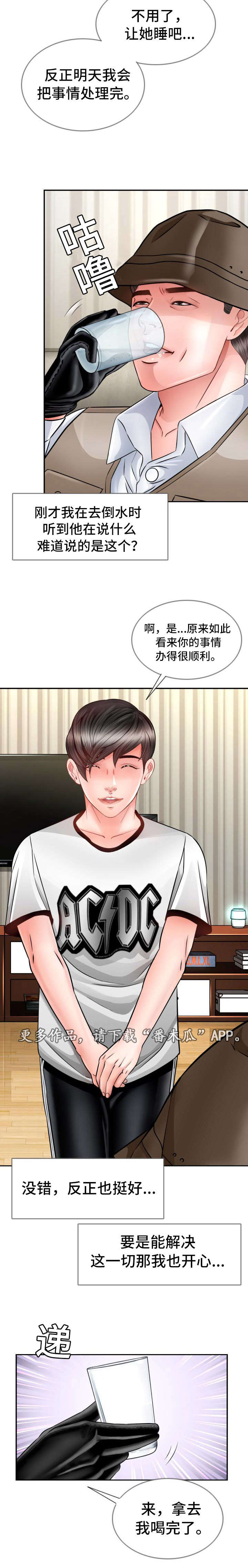 301室漫画,第24章：大叔归来1图