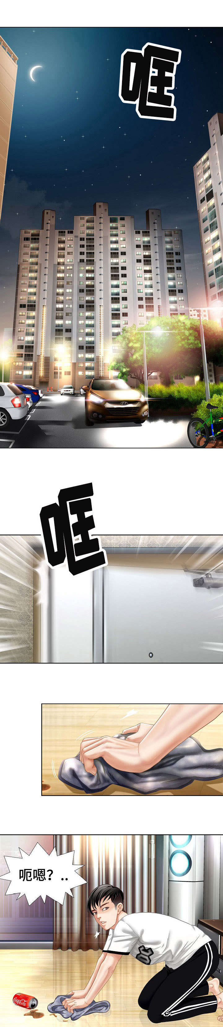 301室漫画,第1章：家暴1图