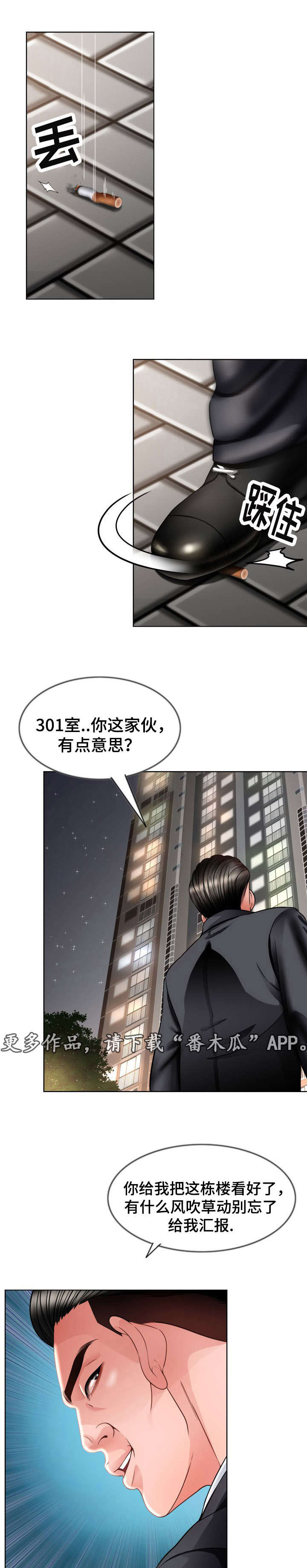 301室漫画,第13章：心动1图