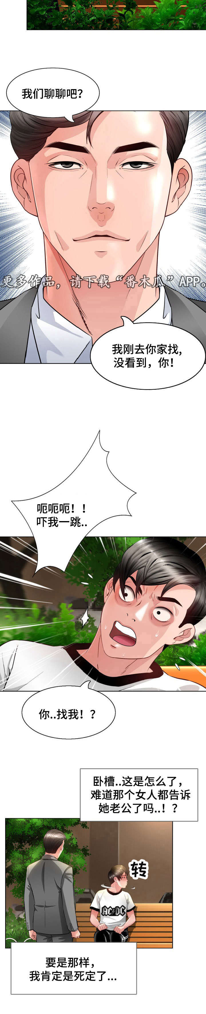 301室漫画,第8章：找上门5图
