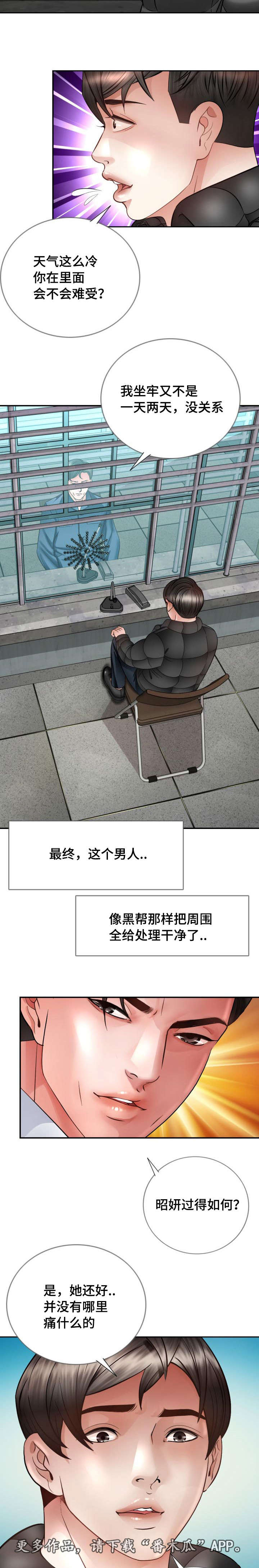 301室漫画,第39章：大结局2图