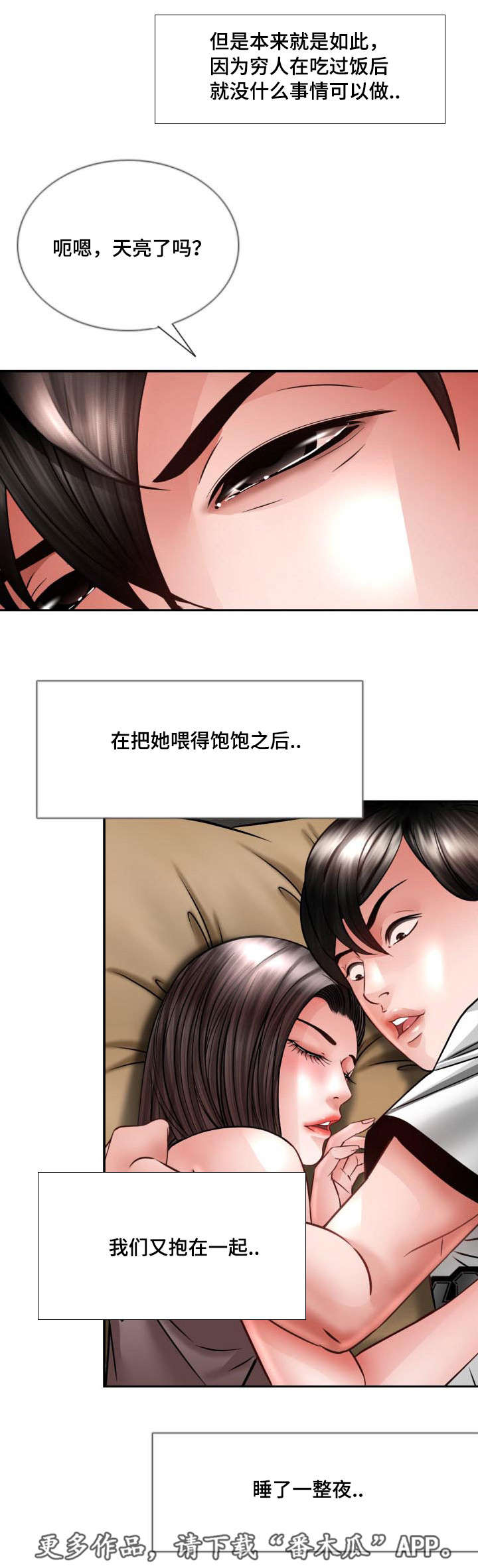 301室漫画,第34章：该怎么办5图