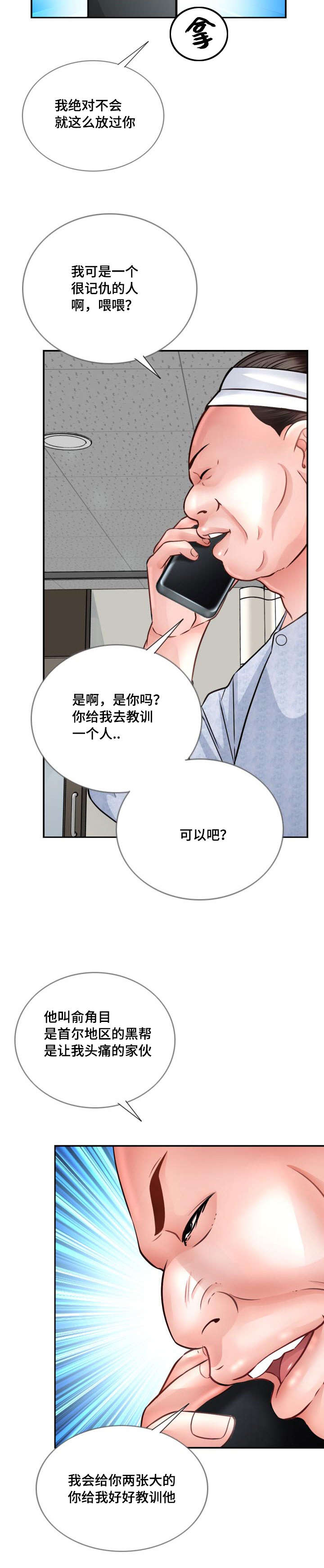 301室漫画,第36章：小心4图