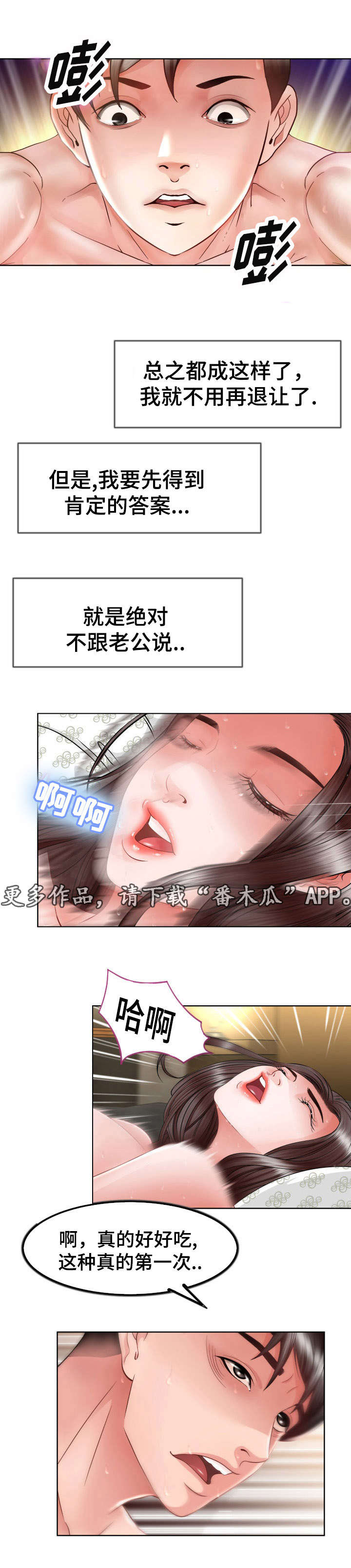 301室漫画,第15章：半个神经病4图
