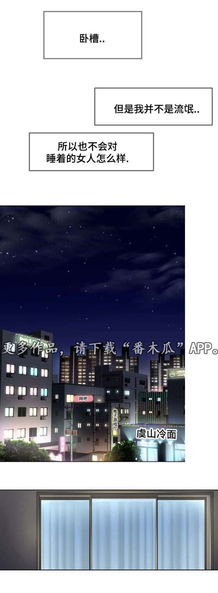 301室漫画,第14章：保护她1图