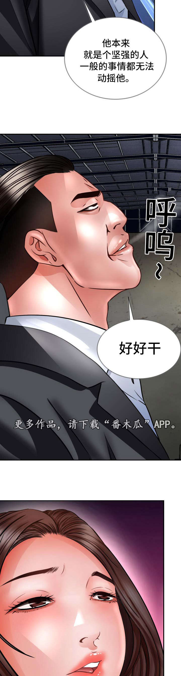 301室漫画,第29章：逃跑2图