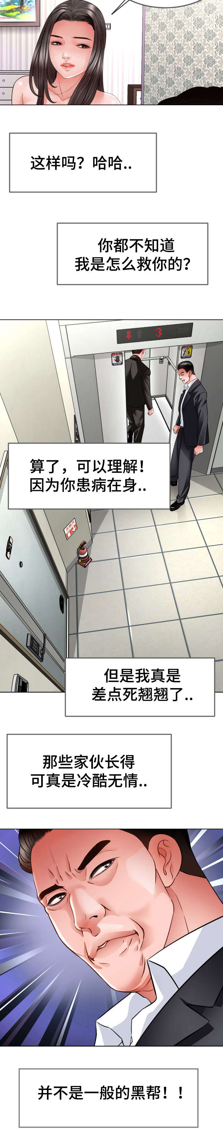 301室漫画,第20章：不能反悔3图