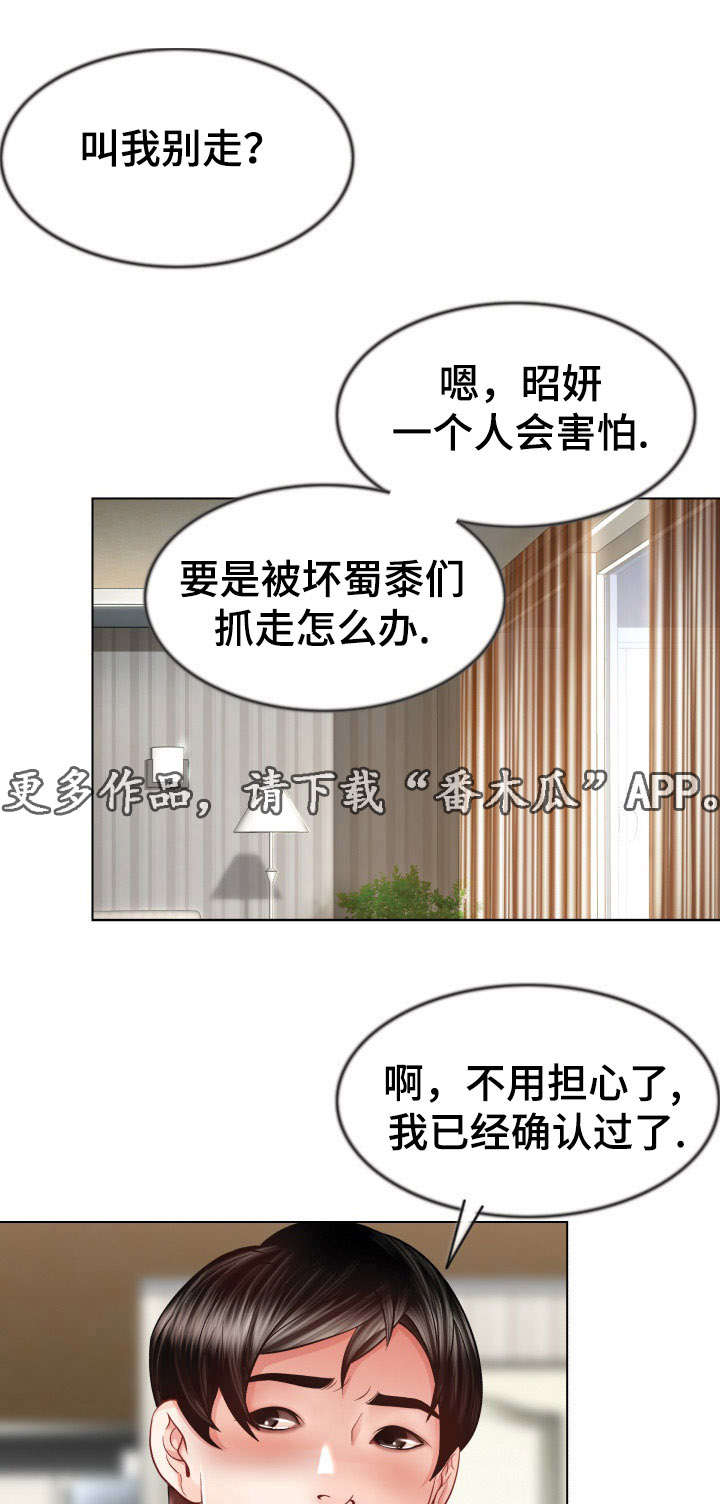 301室漫画,第16章：不要去4图