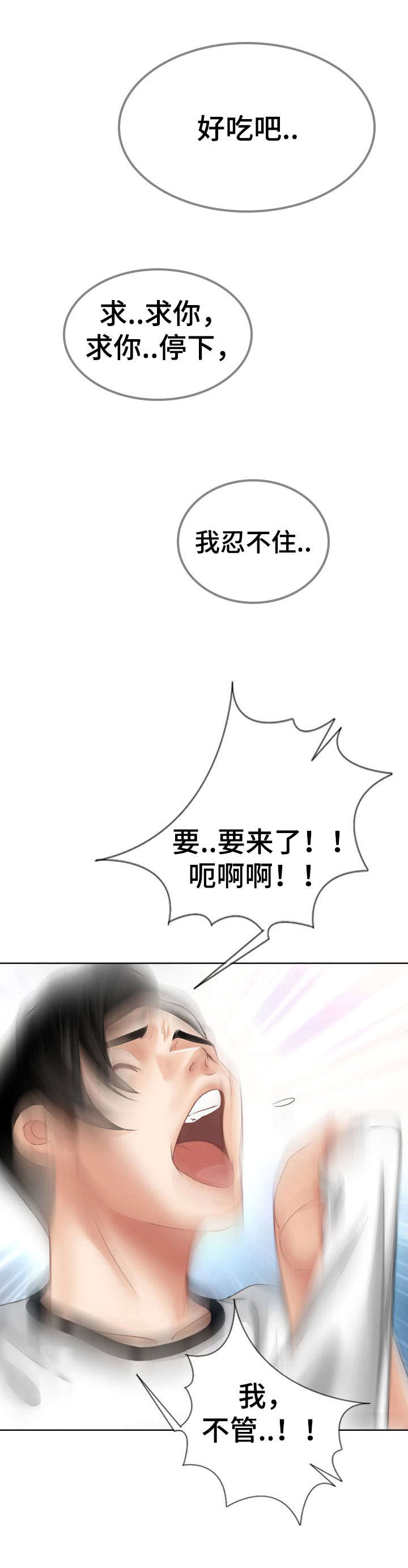 301室漫画,第2章：你在哪3图
