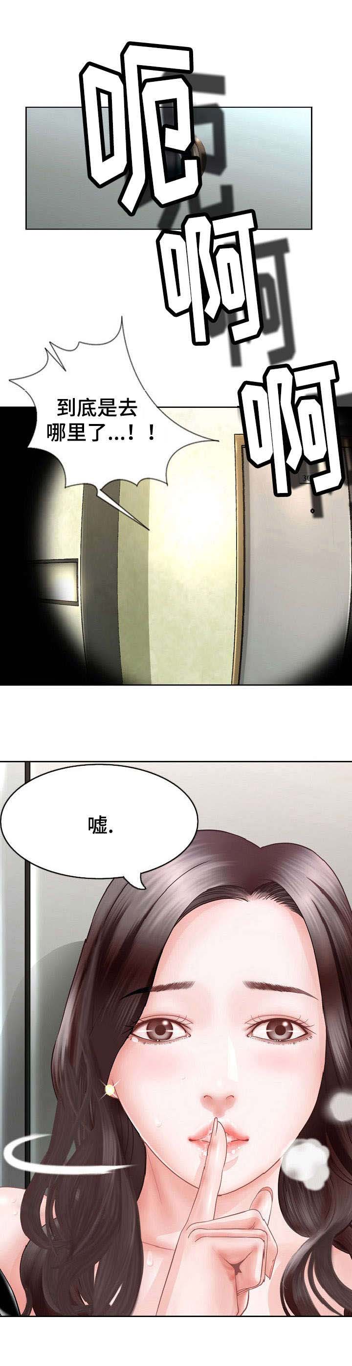 301室漫画,第1章：家暴3图