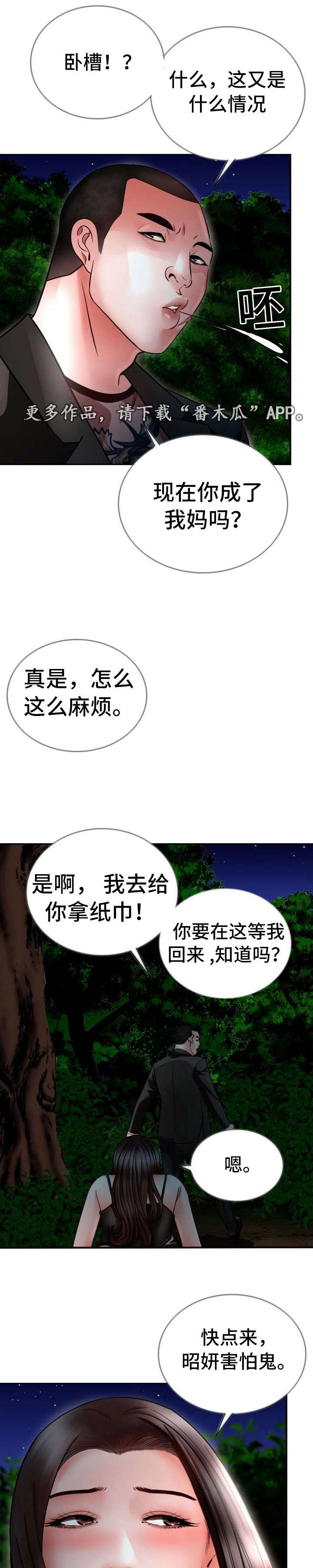 301室漫画,第29章：逃跑2图