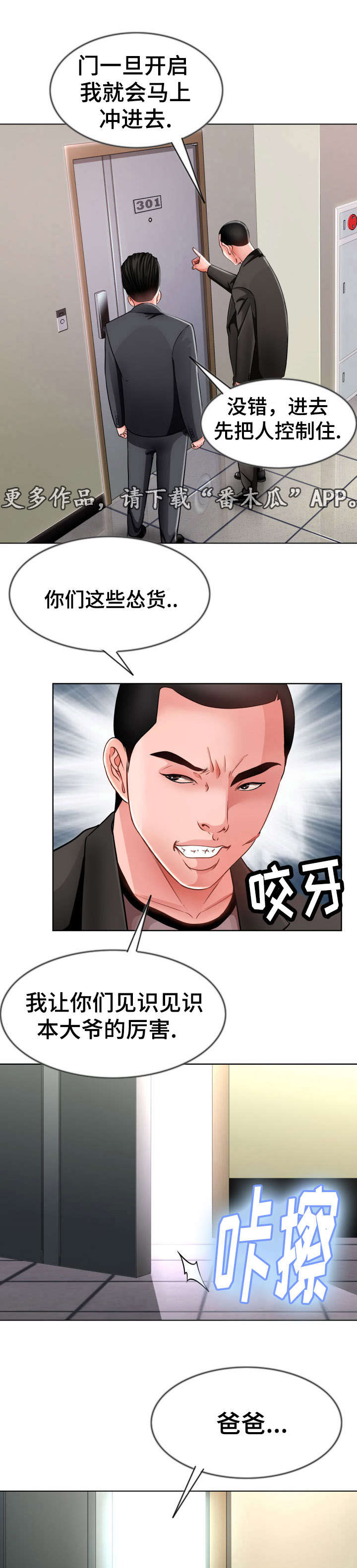 301室漫画,第18章：去救她2图