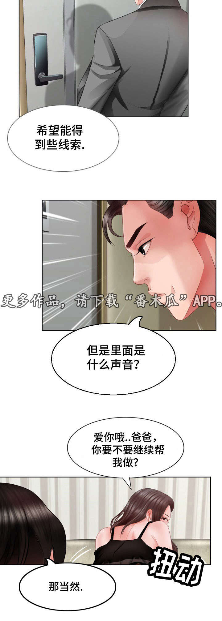 301室漫画,第5章：沉睡的公主4图