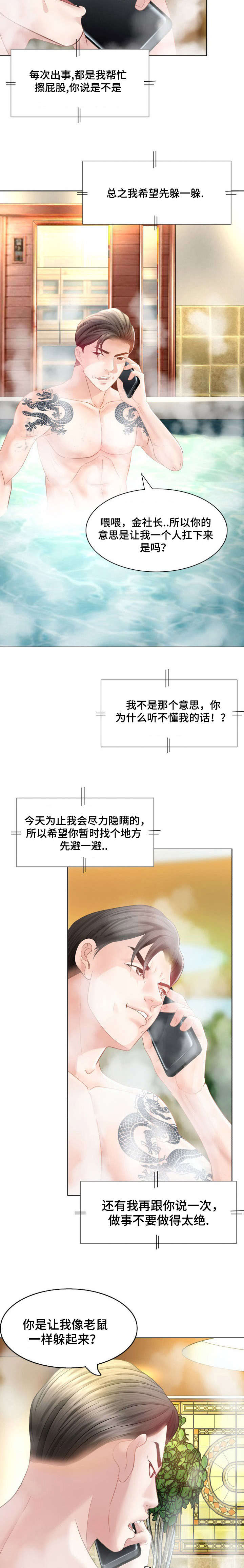 301室漫画,第4章：抗下一切3图