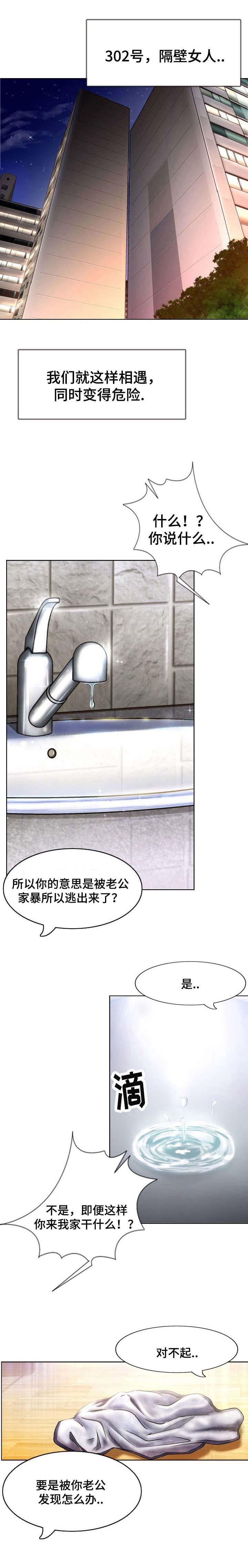 301室漫画,第1章：家暴4图