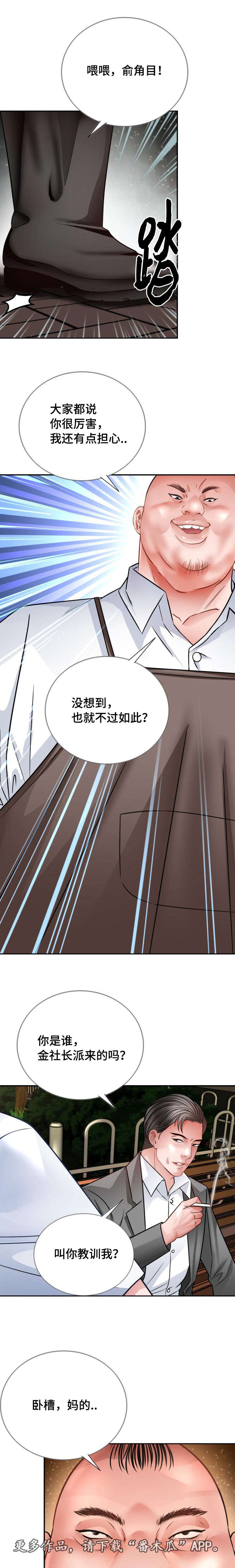 301室漫画,第37章：脑袋归我4图