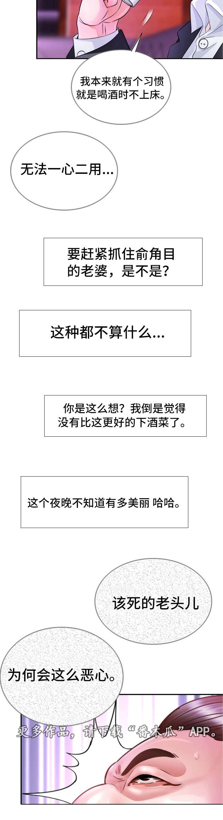 301室漫画,第25章：谢谢你3图