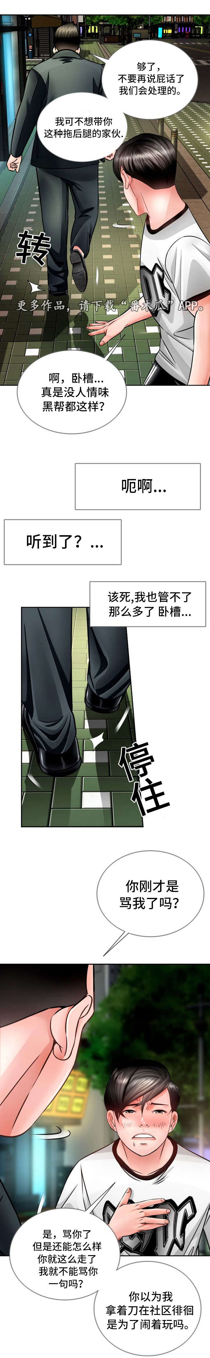 301室漫画,第28章：保释3图