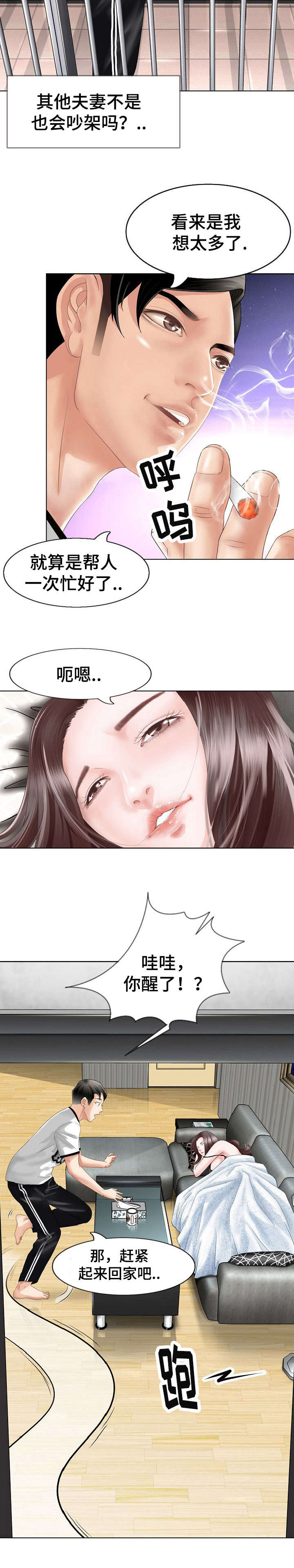 301室漫画,第1章：家暴1图