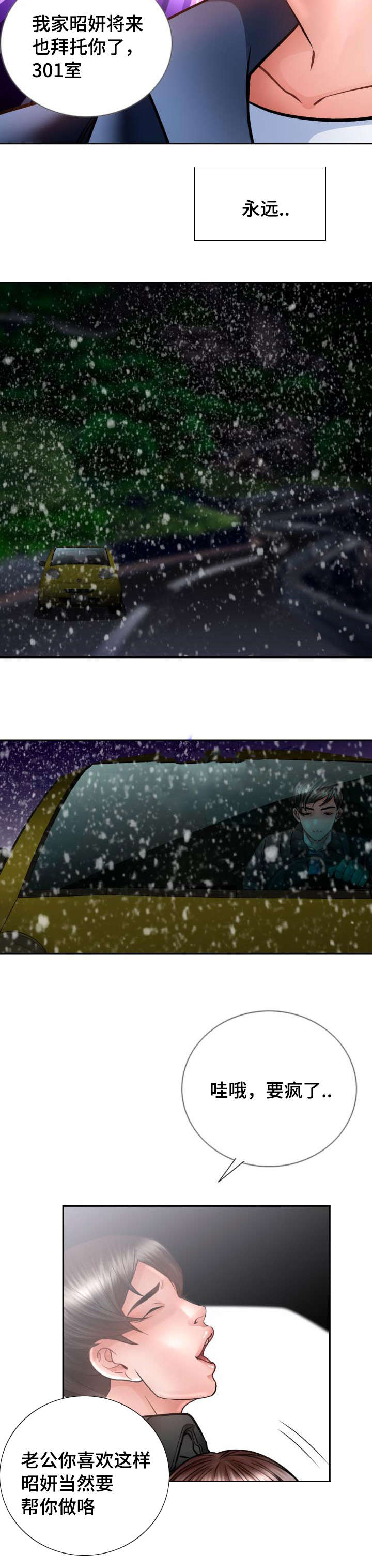 301室漫画,第39章：大结局2图