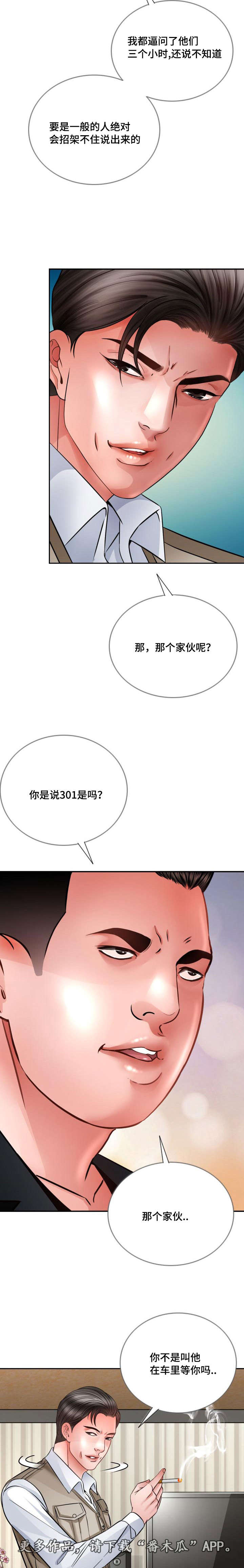 301室漫画,第35章：不管了2图