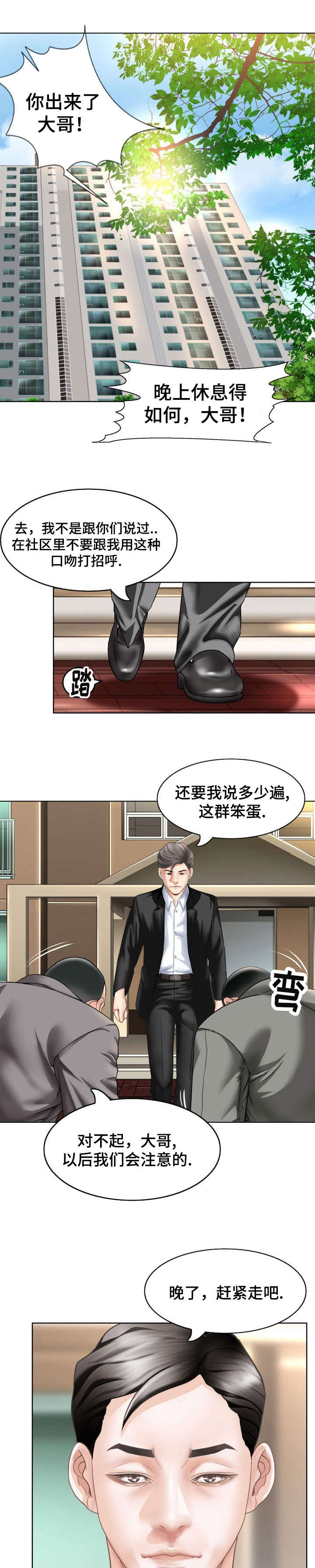 301室漫画,第2章：你在哪4图