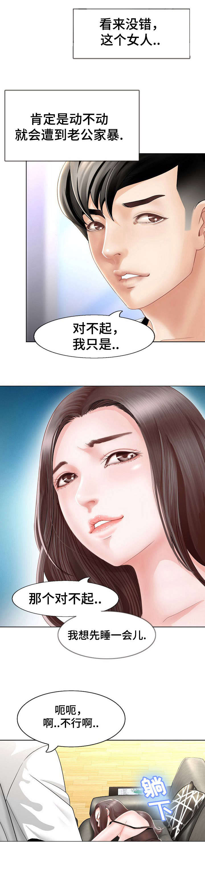 301室漫画,第1章：家暴2图