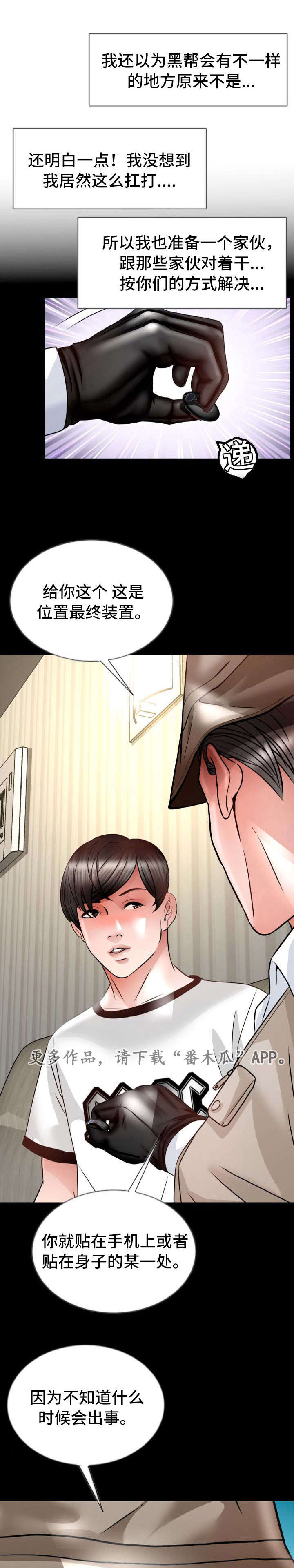 301室漫画,第27章：绑架1图