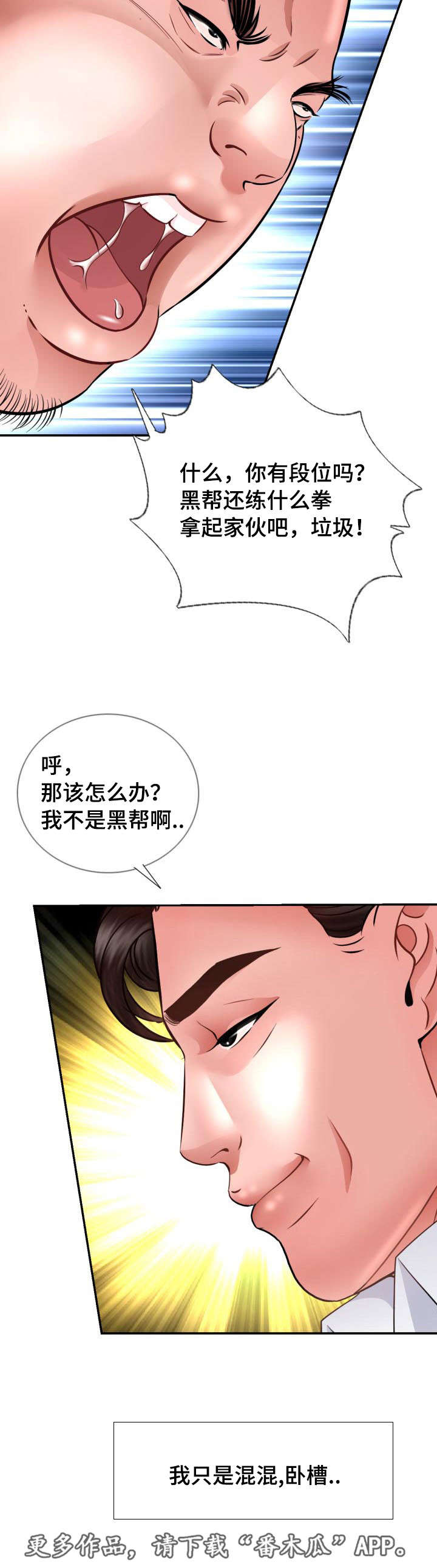 301室漫画,第38章：老公的位置4图