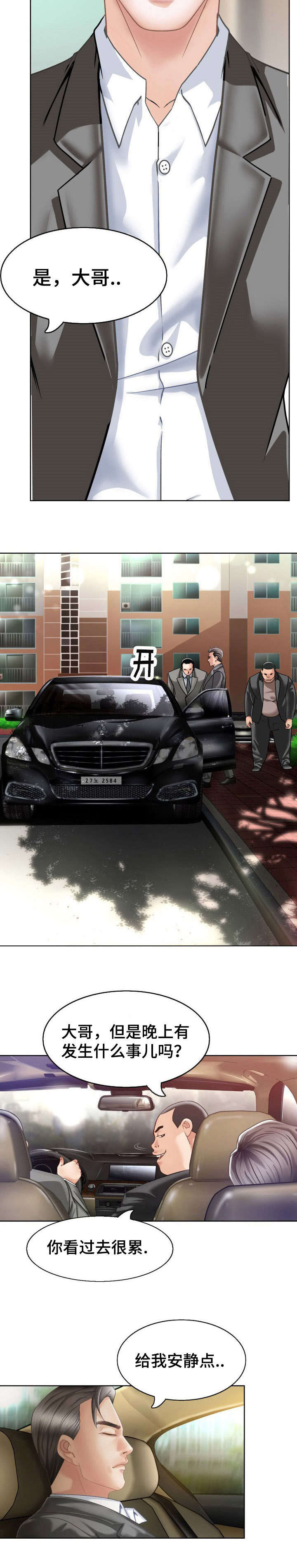 301室漫画,第2章：你在哪5图