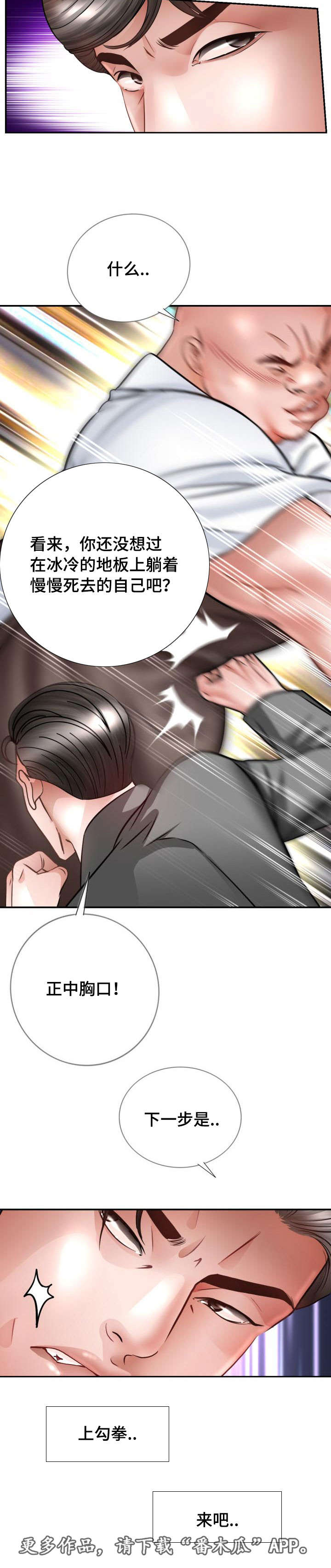 301室漫画,第38章：老公的位置1图