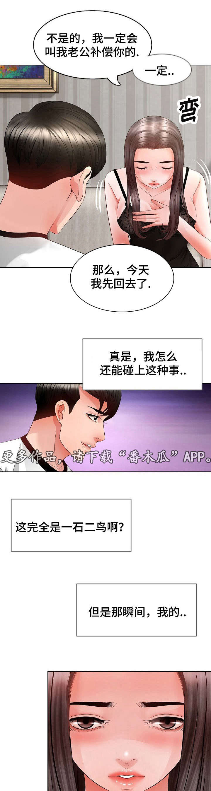 301室漫画,第8章：找上门1图