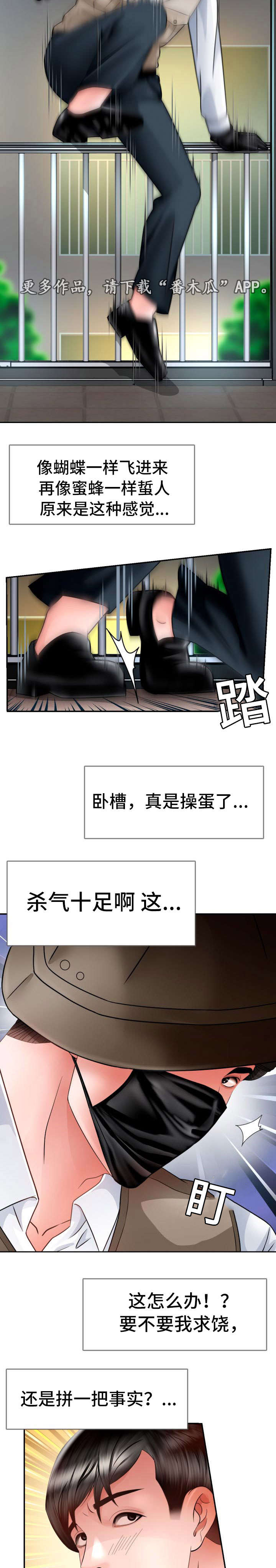 301室漫画,第23章：遵守诺言4图