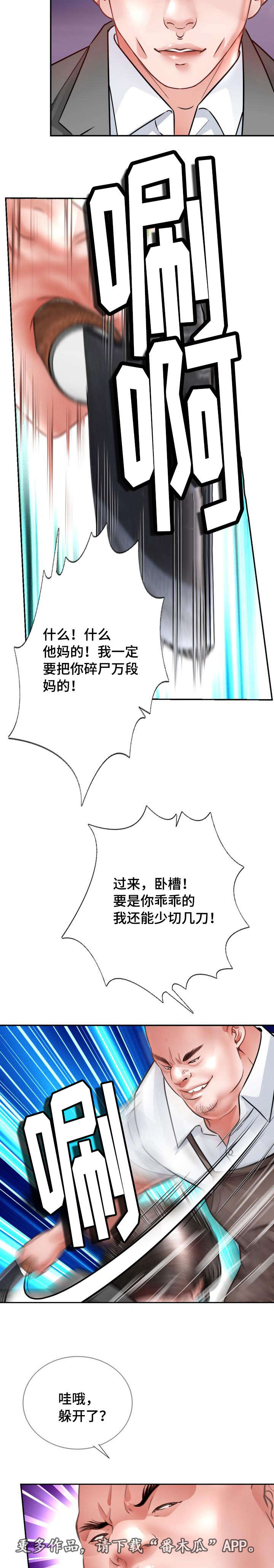 301室漫画,第38章：老公的位置2图
