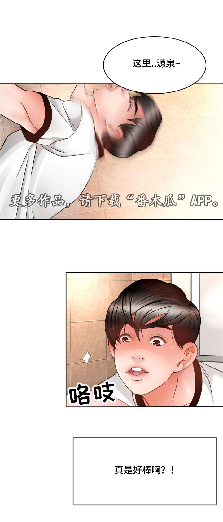 301室漫画,第22章：爱上她3图