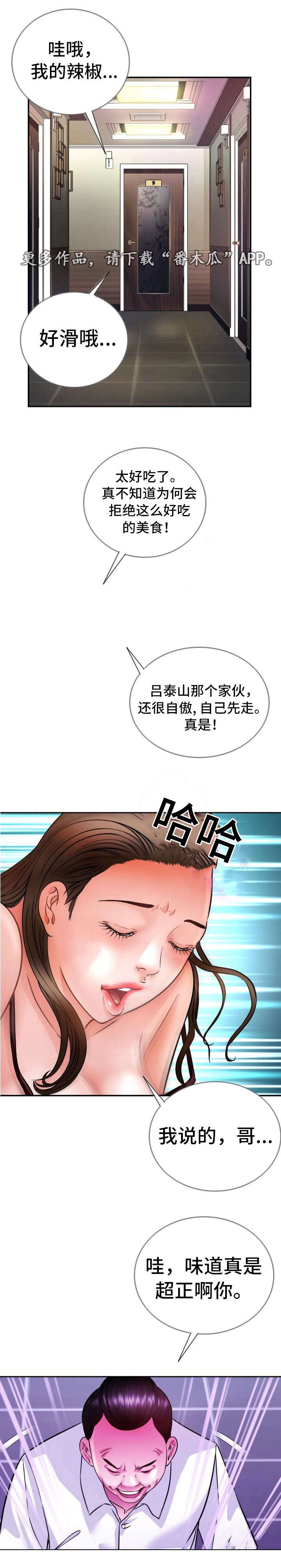 301室漫画,第32章：喝杯酒4图