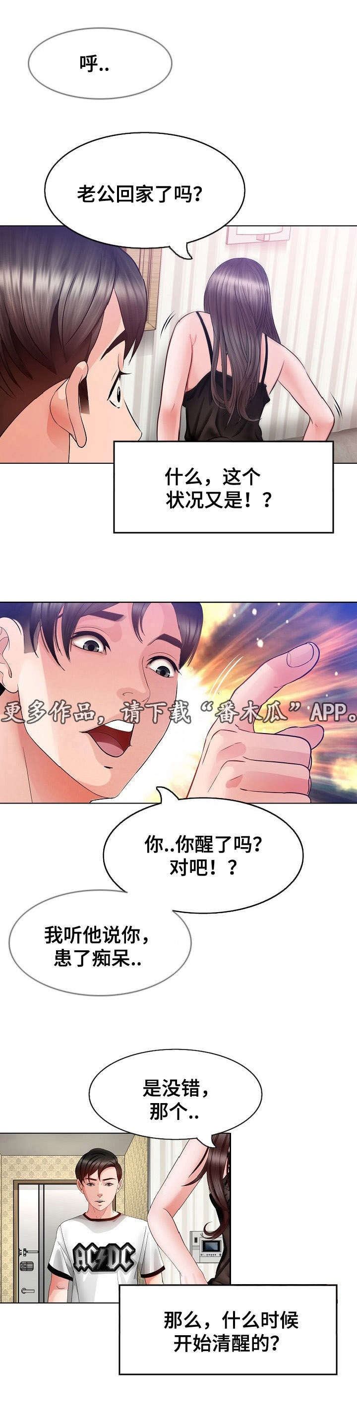 301室漫画,第7章：清醒1图