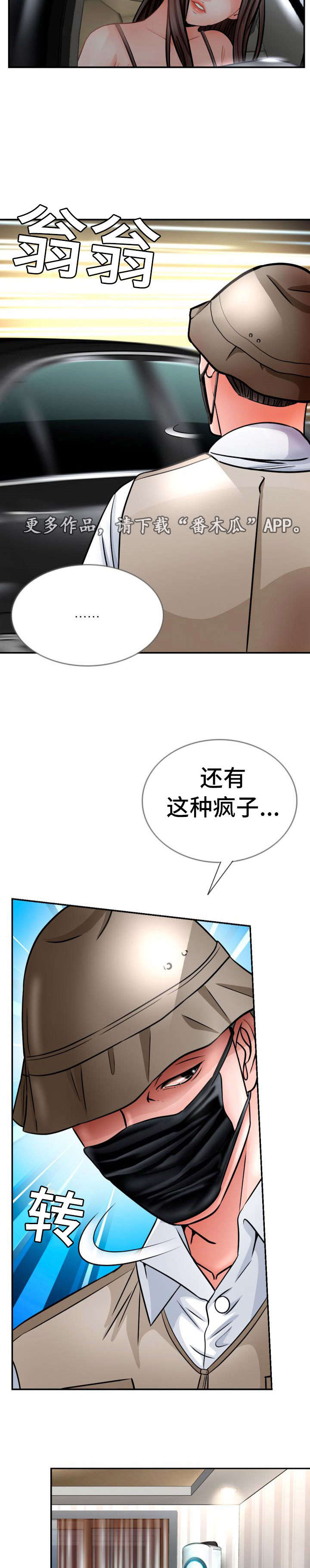 301室漫画,第26章：死期到了2图