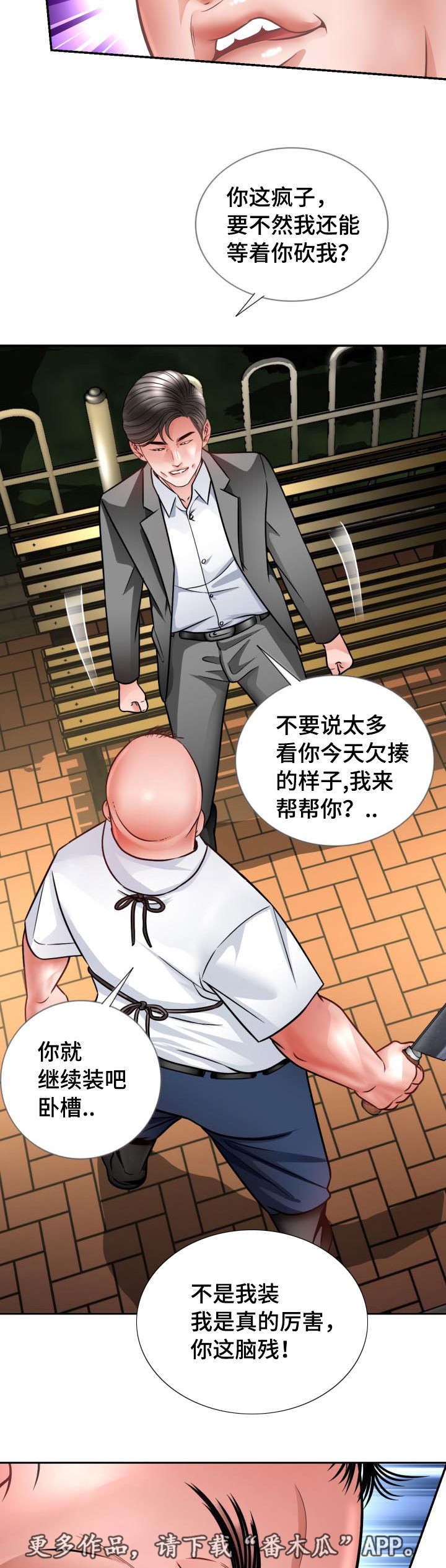 301室漫画,第38章：老公的位置3图