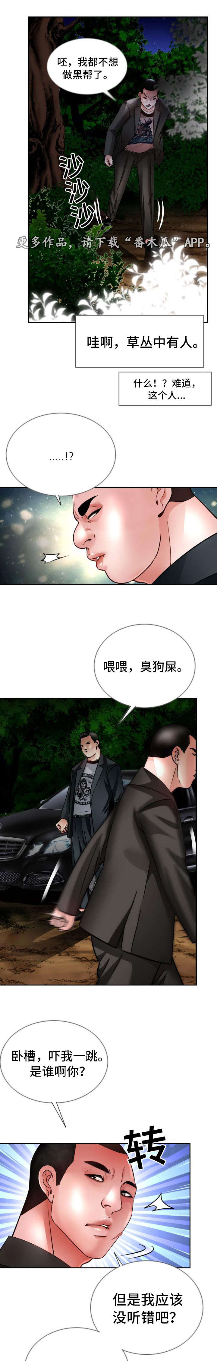 301室漫画,第29章：逃跑5图
