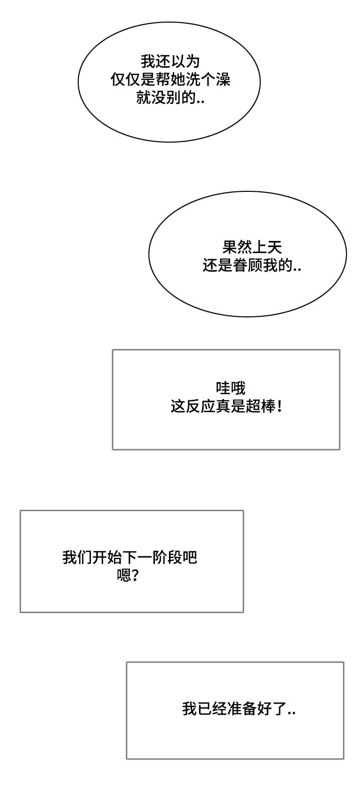 301室漫画,第22章：爱上她1图