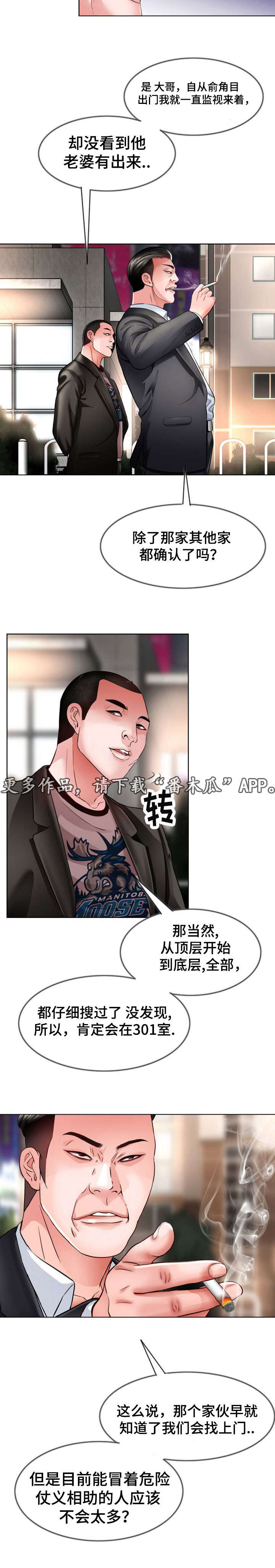 301室漫画,第13章：心动5图