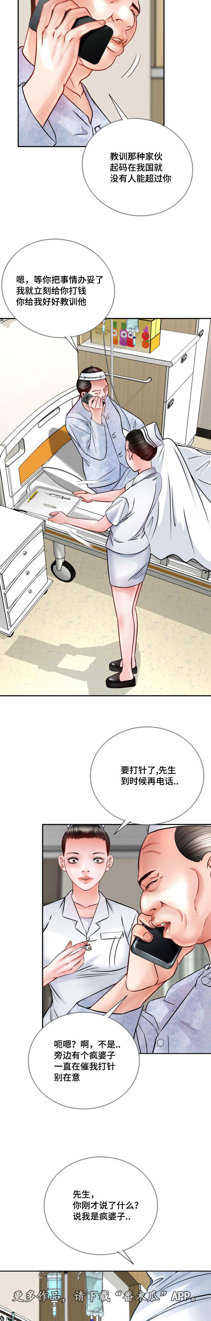 301室漫画,第36章：小心1图