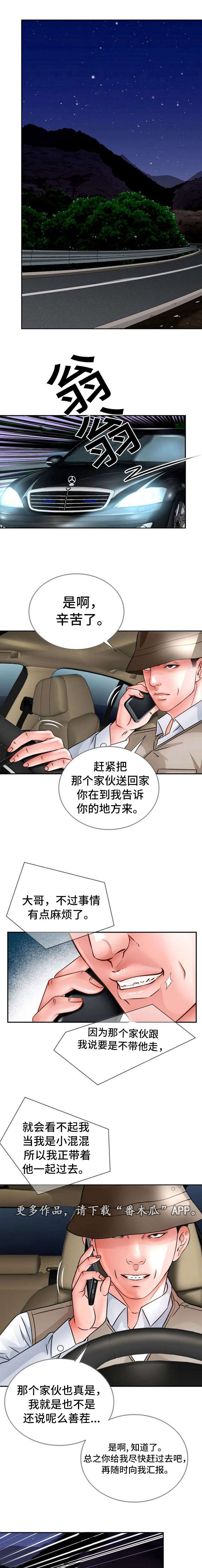 301室漫画,第29章：逃跑1图